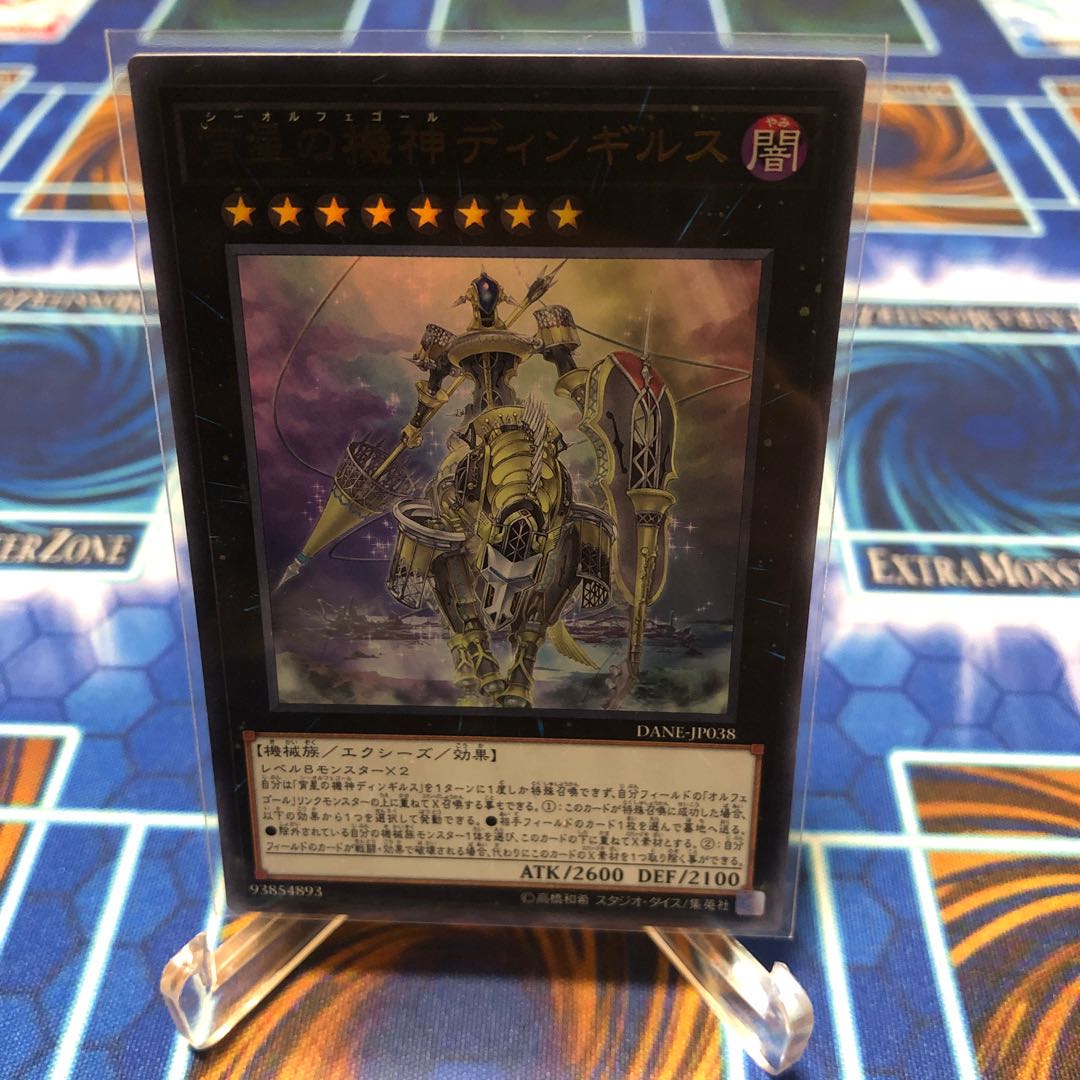 宵星の機神ディンギルス ウルトラレア