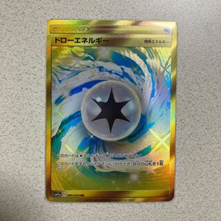 ドローエネルギー UR