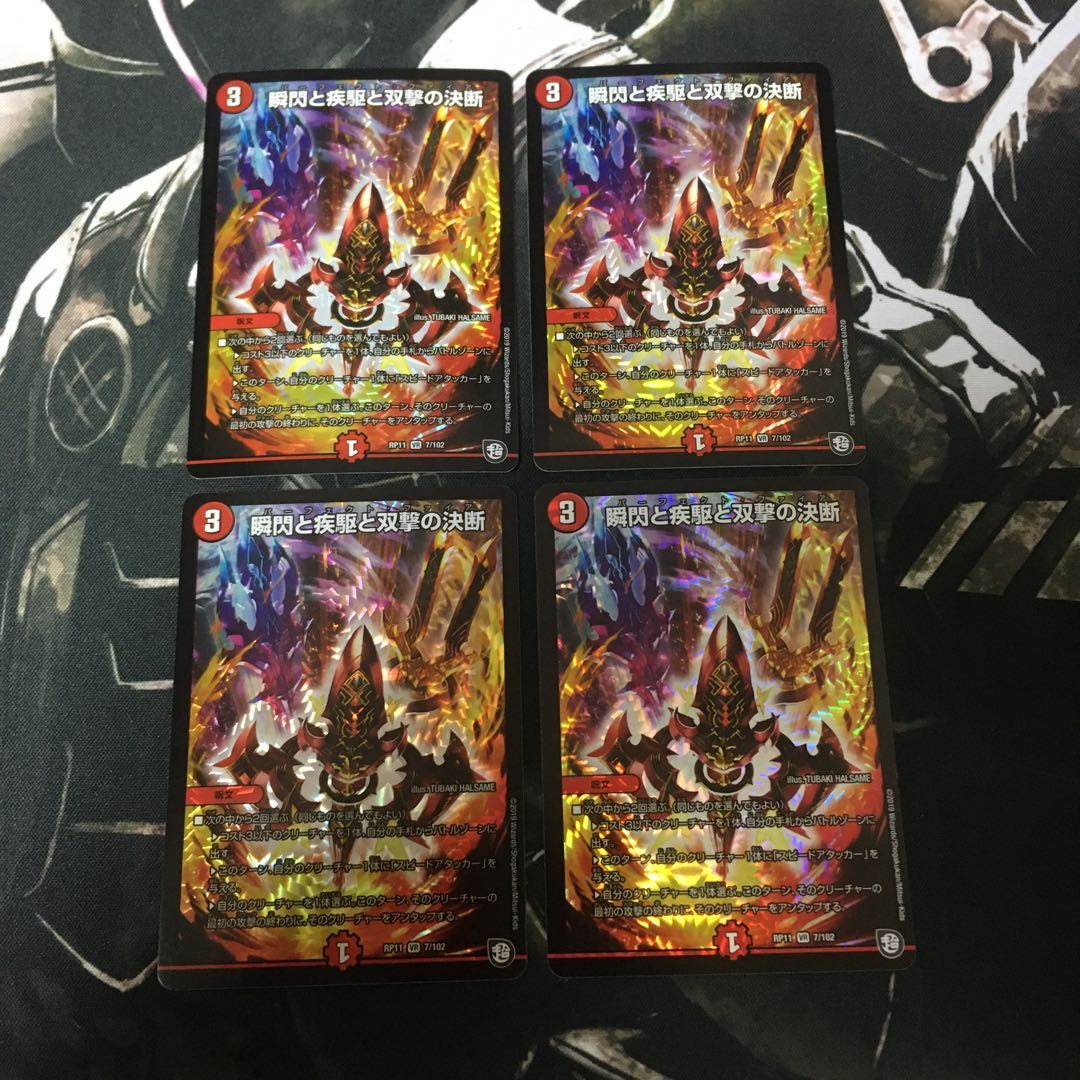 【即日発送】瞬閃と疾駆と双撃の決断 4枚セット