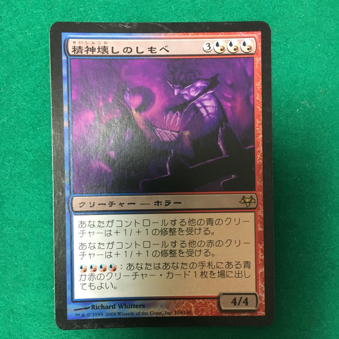 【Foil】精神壊しのしもべ（EVE JP）