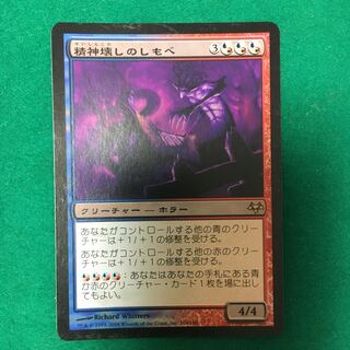 【Foil】精神壊しのしもべ（EVE JP）