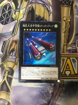 超巨大空中宮殿ガンガリディア ノーマル