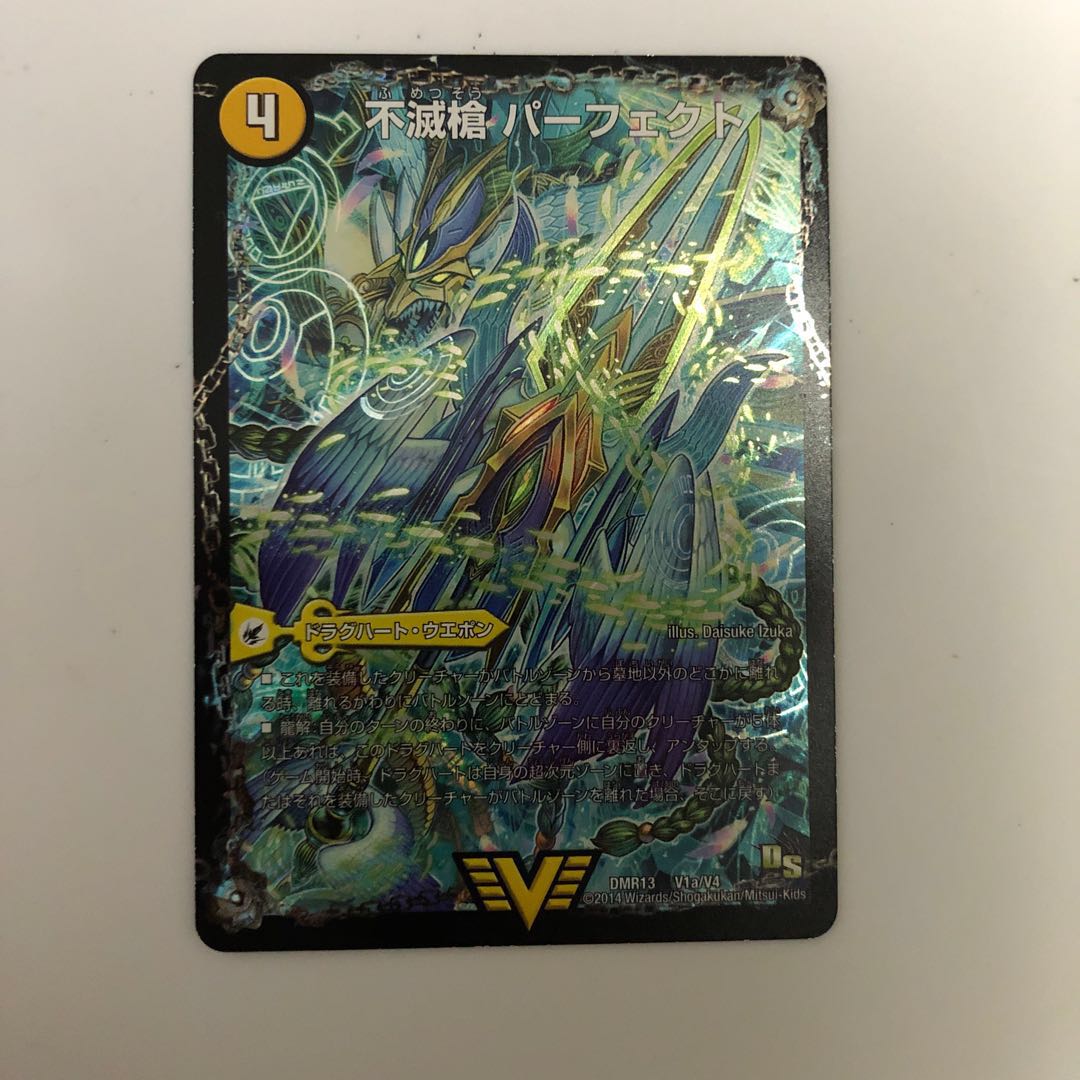 不滅槍 パーフェクト｜天命王 エバーラスト