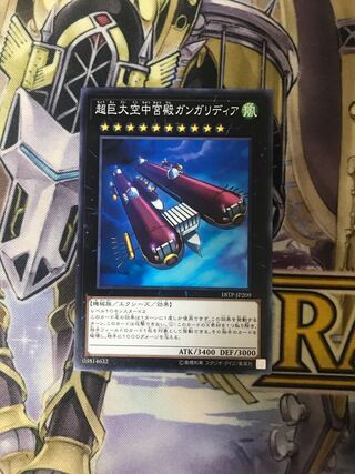 超巨大空中宮殿ガンガリディア ノーマル