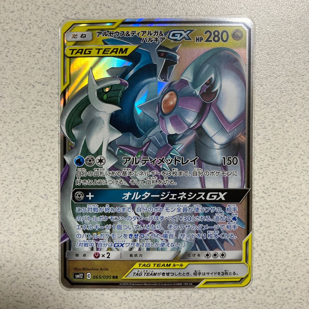 アルセウス＆ディアルガ＆パルキアGX RR