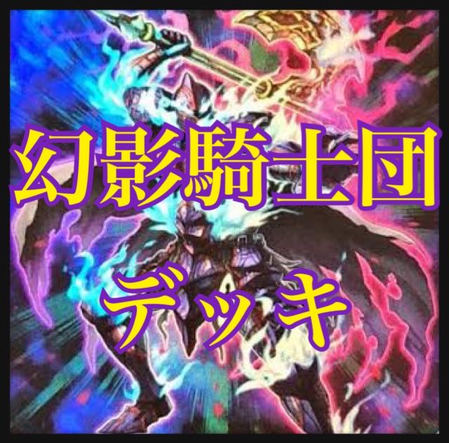 Yu-Gi-Oh! Phantom Knights deck, full-scale construction, Phantom Knights, sleeved.