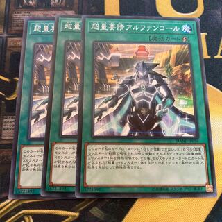 マドレース2195超量要請アルファンコール ノーマル