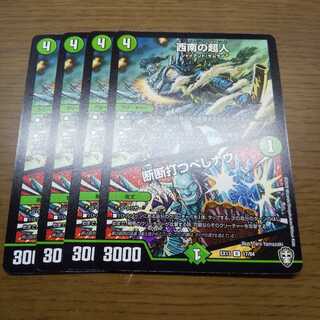 西南の超人｜断断打つべしナウ