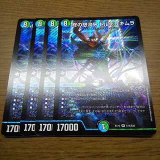 終の怒流牙 ドルゲユキムラ