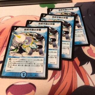 b80 目的不明の作戦 4枚 名もなきデュエリスト