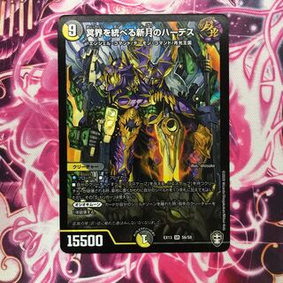 冥界を統べる新月のハーデス