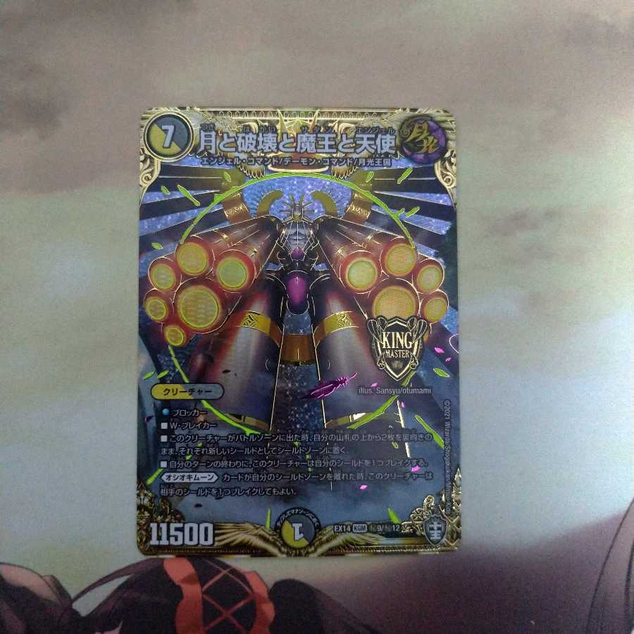 慢心王さん専用　月と破壊と魔王と天使マニフェストセット