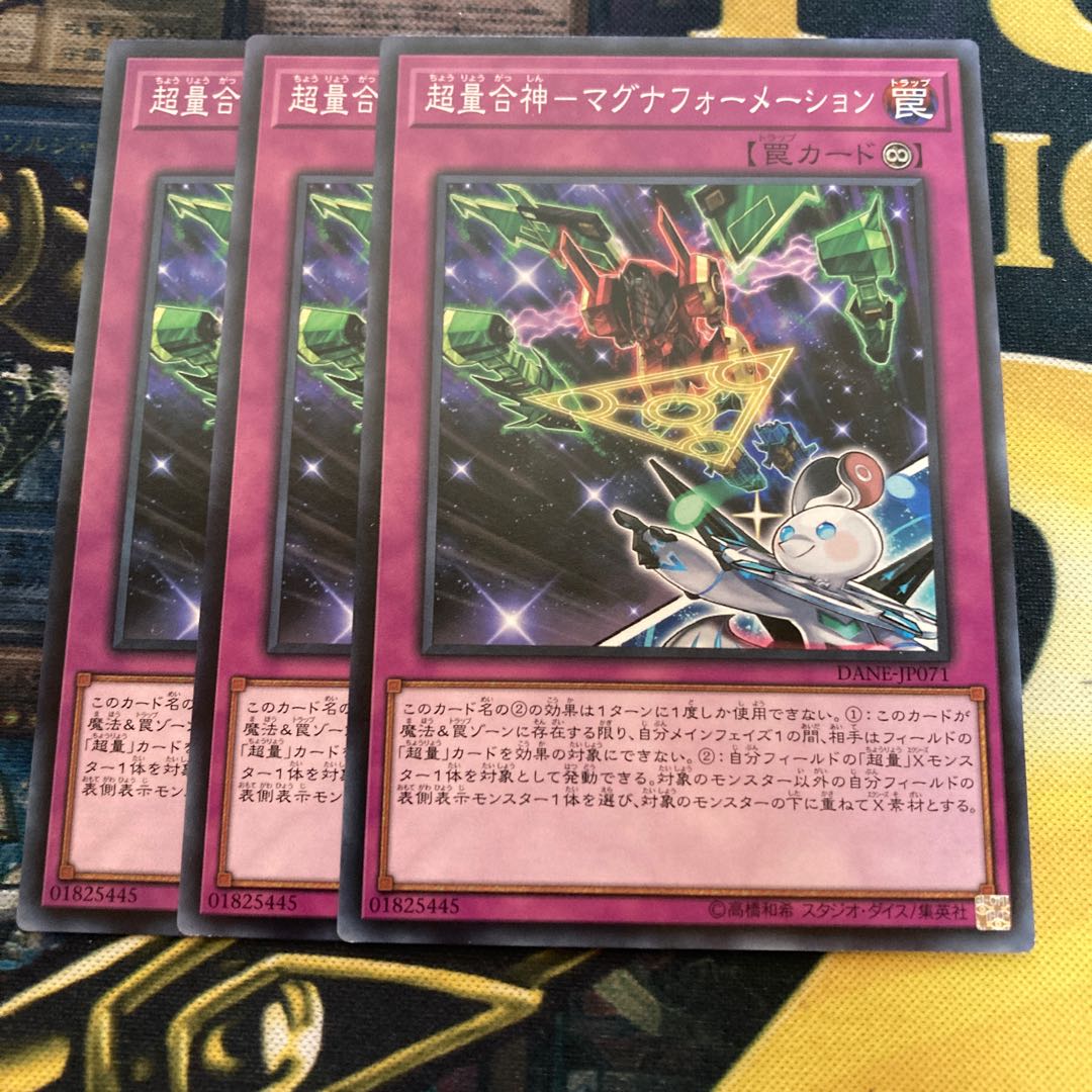 マドレース2201超量合神-マグナフォーメーション ノーマル