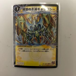 時空の不滅ギャラクシー｜撃滅の覚醒者キング・オブ・ギャラクシー