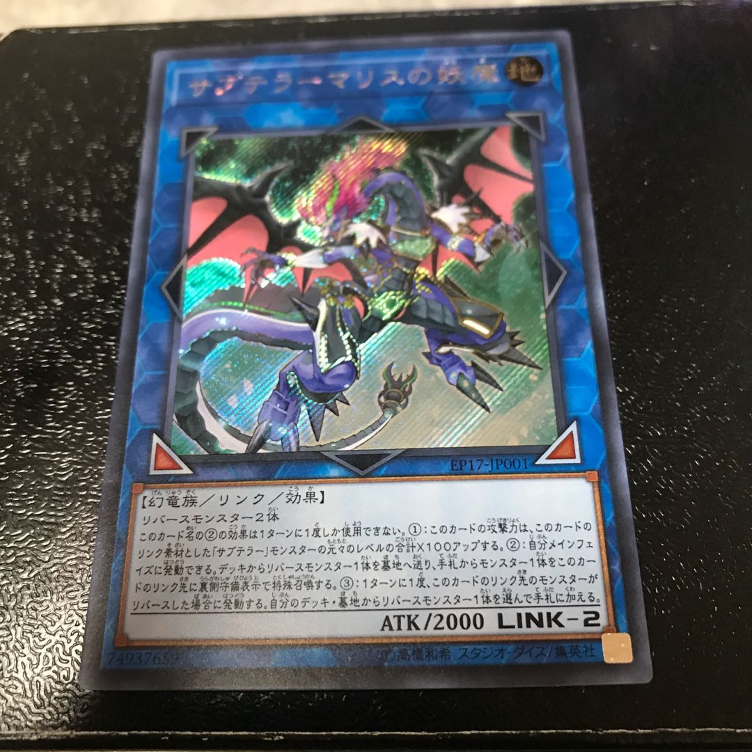 サブテラーマリスの妖魔 シークレットレア