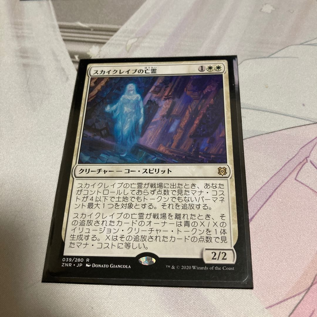 スカイクレイブの亡霊