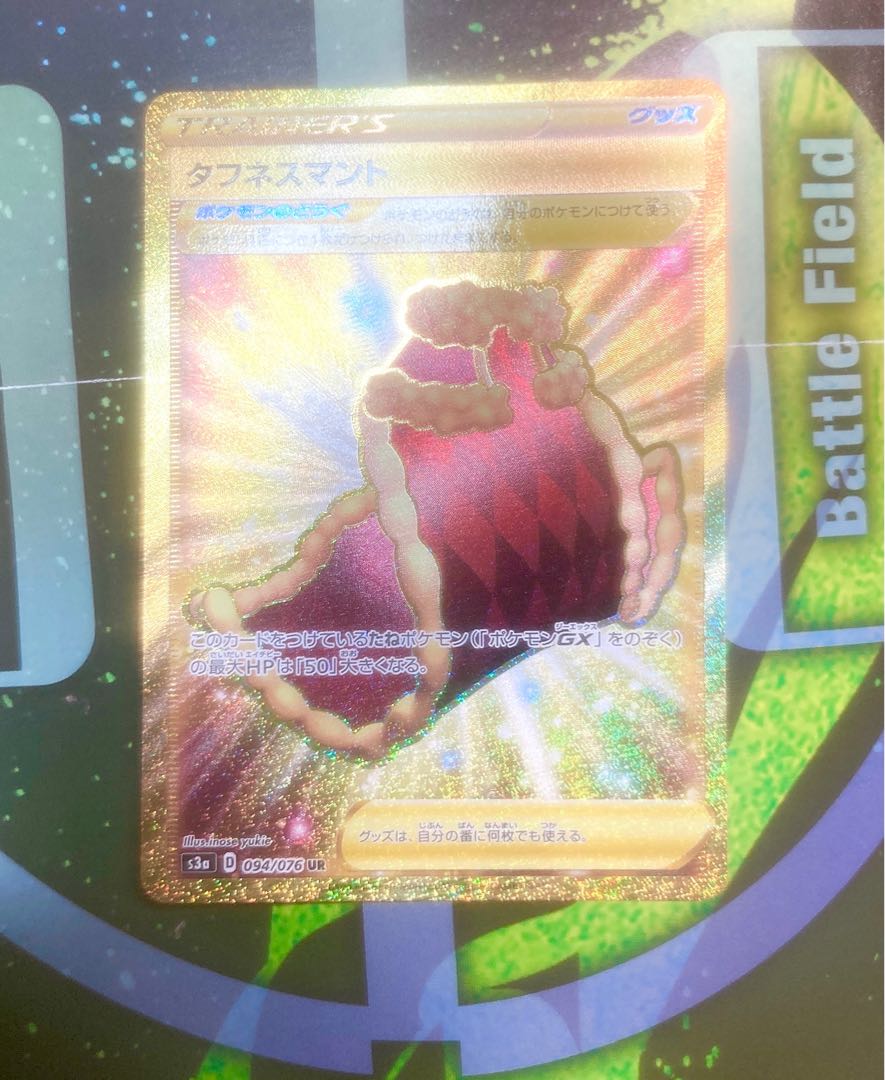 タフネスマント UR