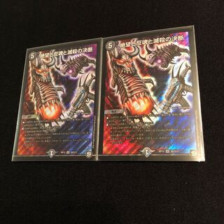 絶望と反魂と滅殺の決断(パーフェクト・ダークネス)