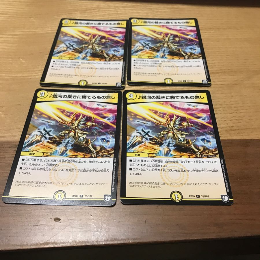 銀河の裁きに勝てるもの無し