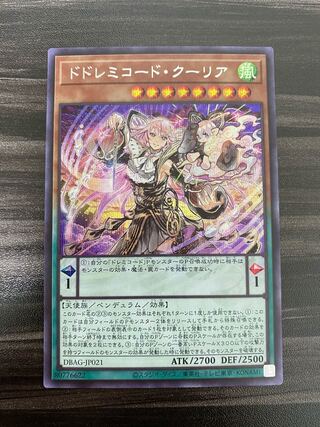 遊戯王 エンシェントガーディアンズ ドドレミコード・クーリア シークレットレア