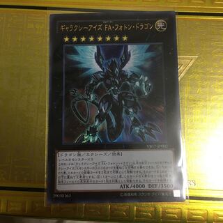 ギャラクシーアイズ FA・フォトン・ドラゴン ウルトラレア