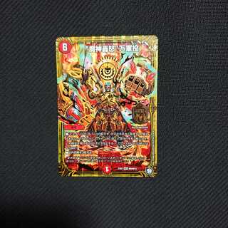 魔神轟怒 万軍投(マジゴッド マグナ)