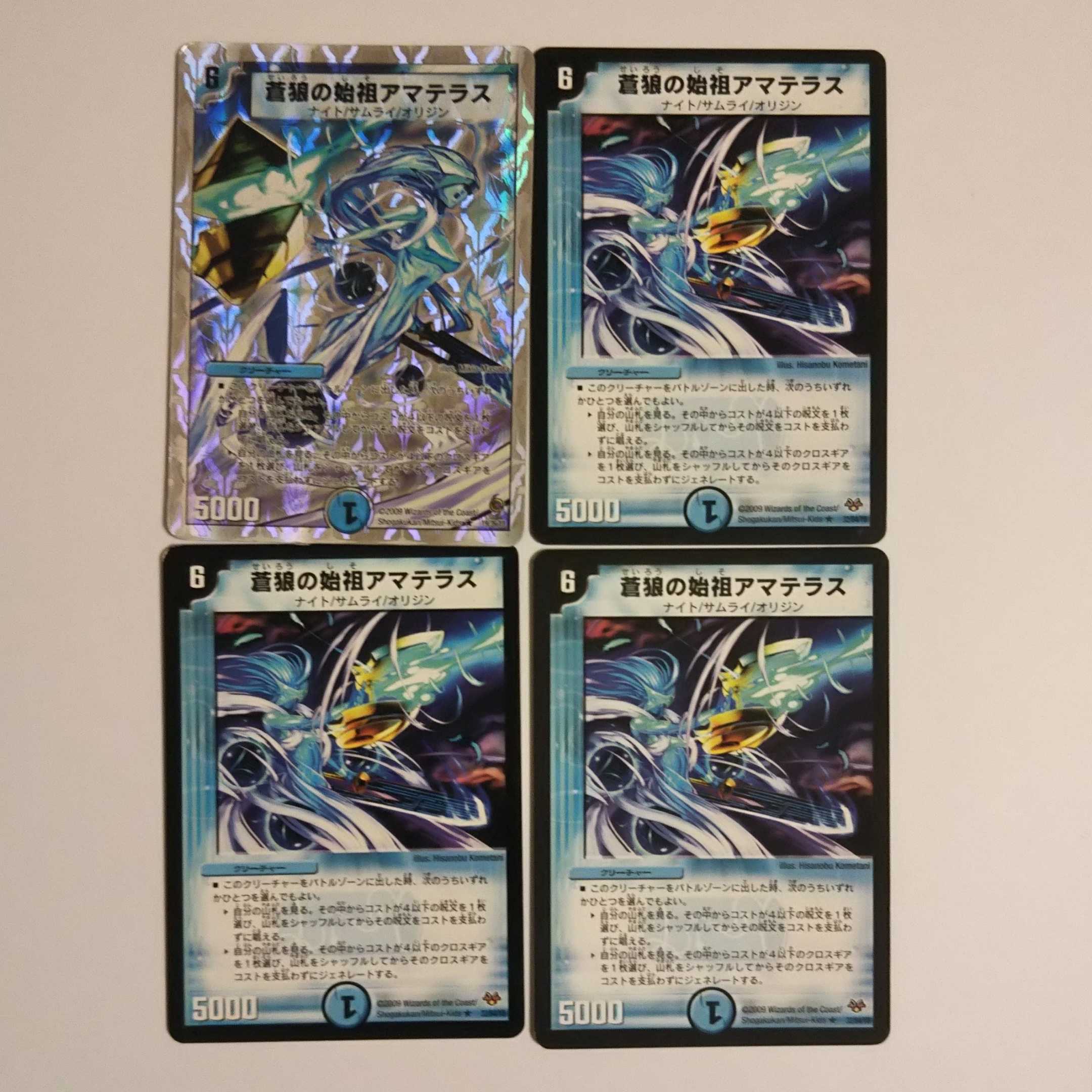 Amaterasu, the founder of Blue Wolf, set of 4