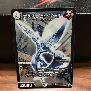 燃えるデット・ソード