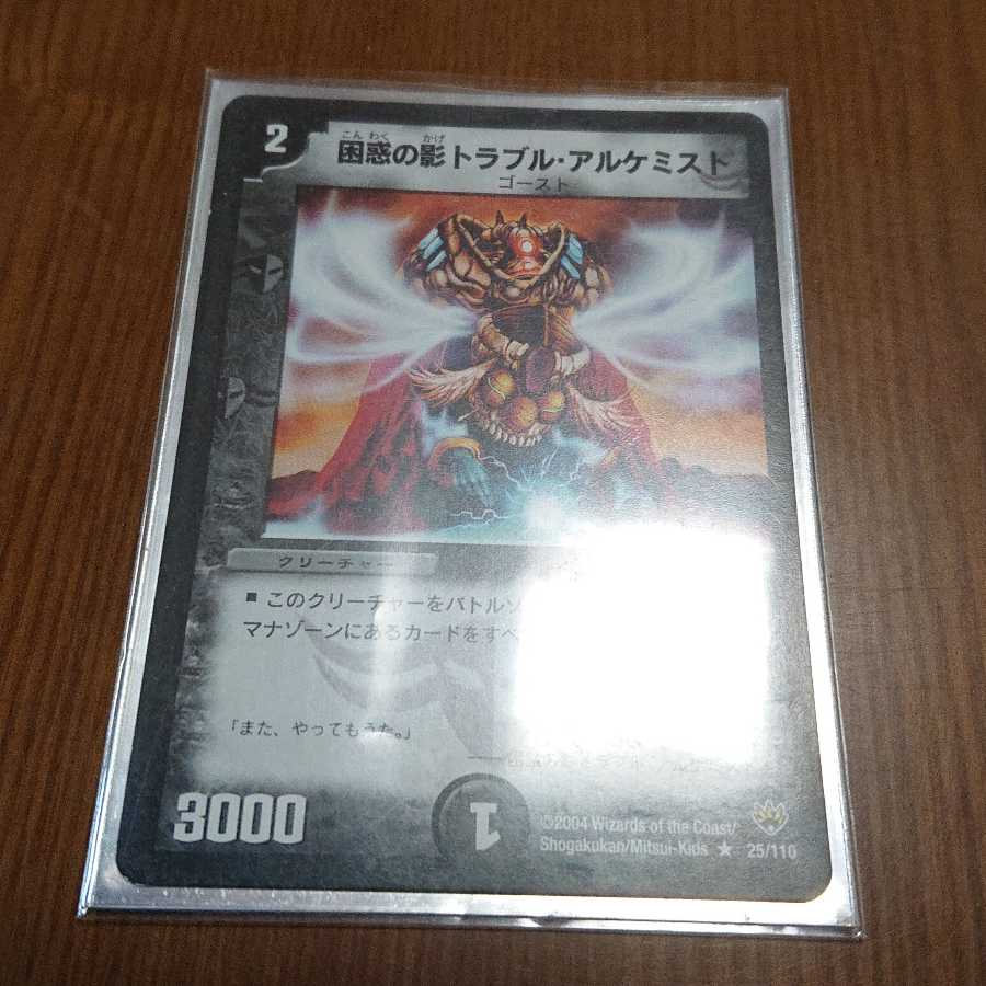 困惑の影トラブル・アルケミスト