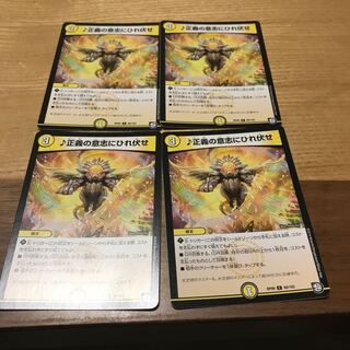 正義の意志にひれ伏せ