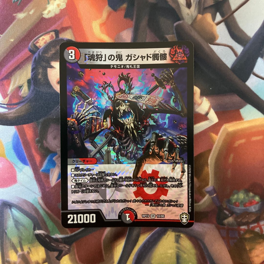 Demon of "Soul Hunting" Gashad Skull VR