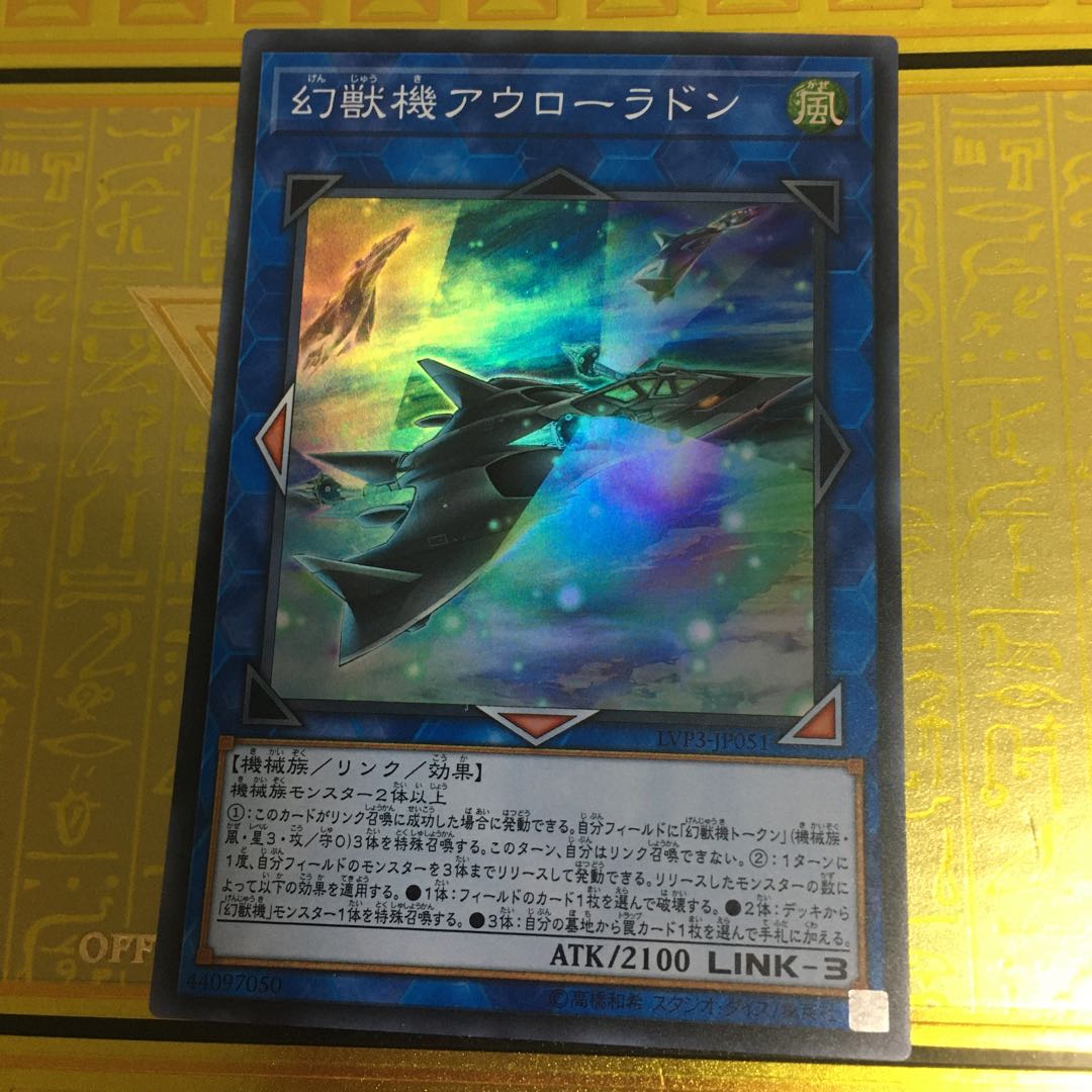 幻獣機アウローラドン スーパーレア