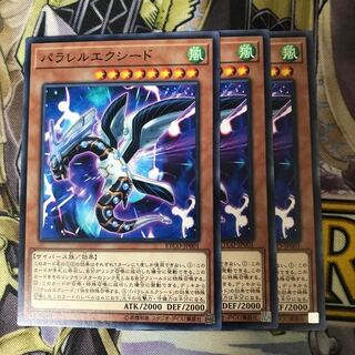 パラレルエクシード ノーマル　3枚