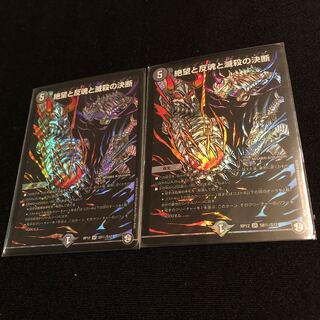 （yuma様専用　仮12日）絶望と反魂と滅殺の決断