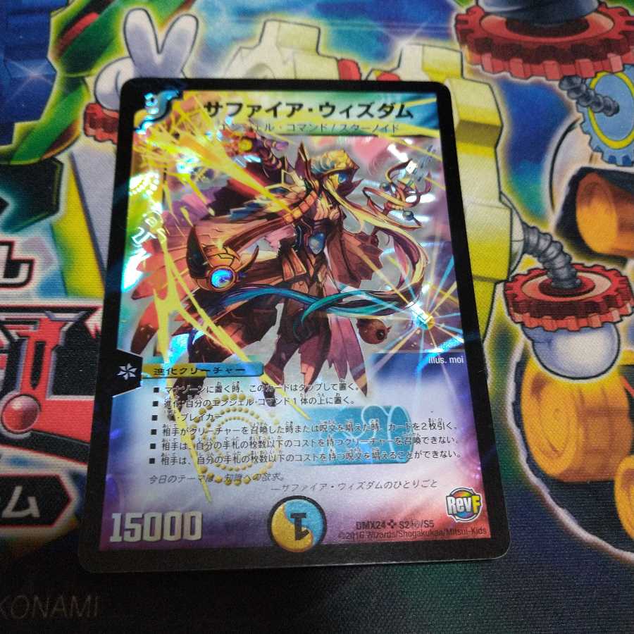 サファイア・ウィズダム SE SR 秘 シークレット