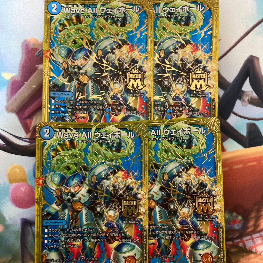 Wave All ウェイボール MAS