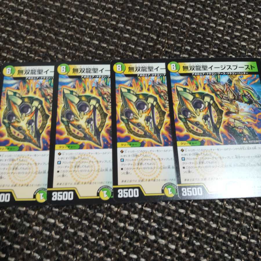 無双龍聖イージスブースト