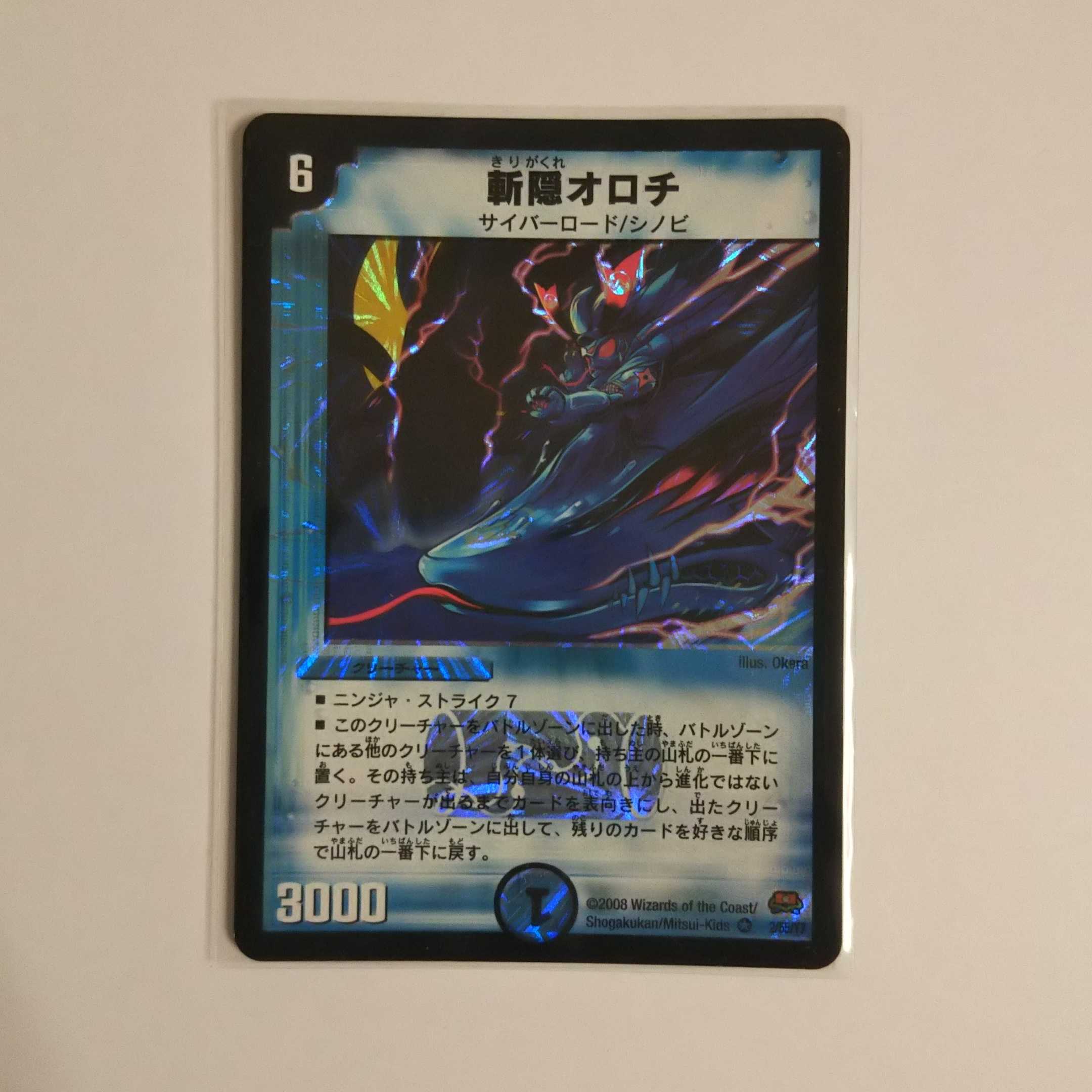 斬隠オロチ DM29 2/55/Y7