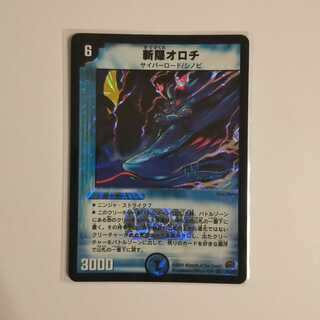 斬隠オロチ DM29 2/55/Y7