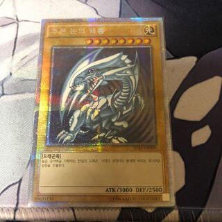 Blue-Eyes White Dragon Prismatic Secret Rare