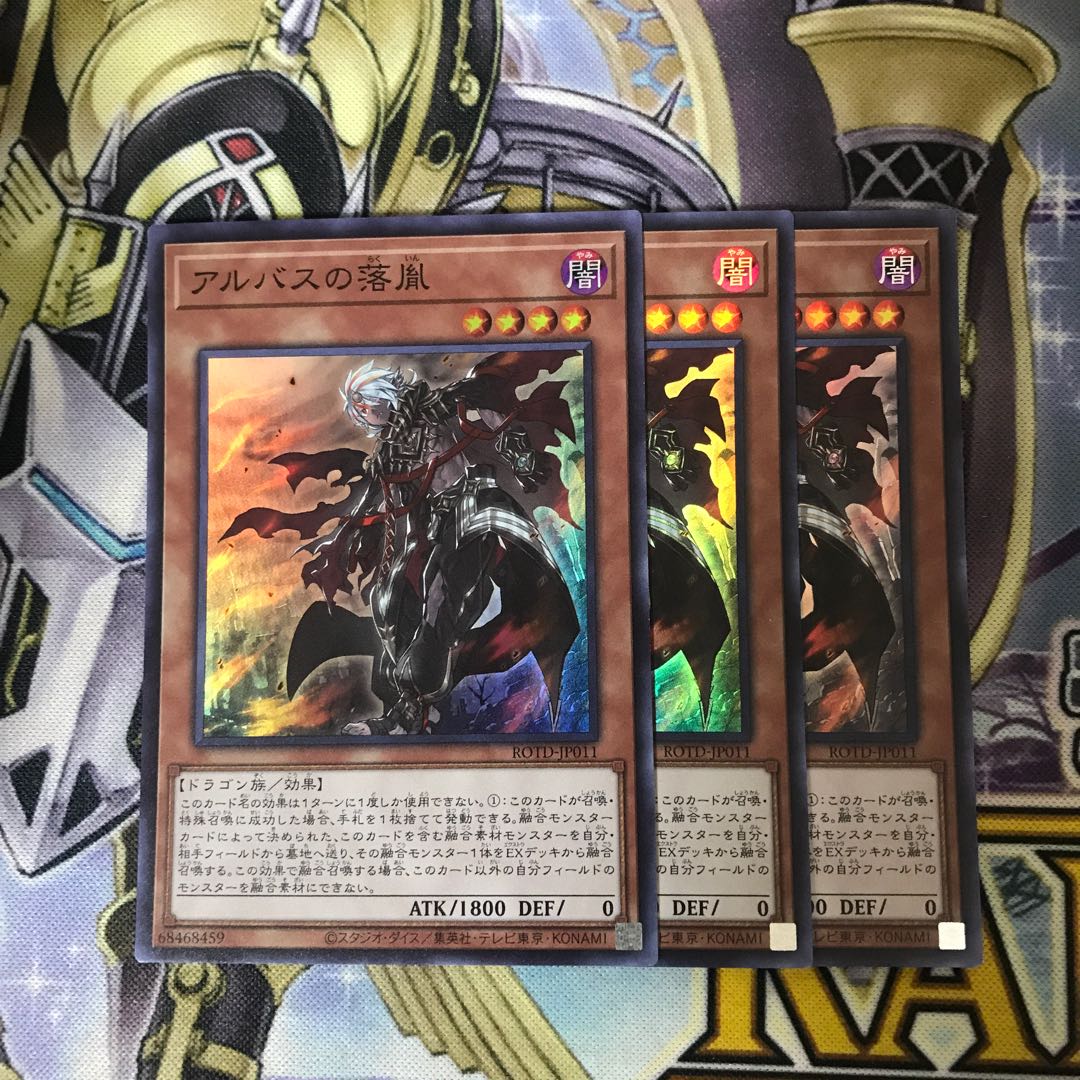 アルバスの落胤 スーパーレア　3枚