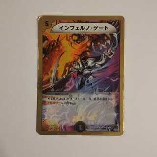 インフェルノ・ゲート DMC44 27/37