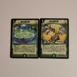 進化設計図 旧枠 2枚セット