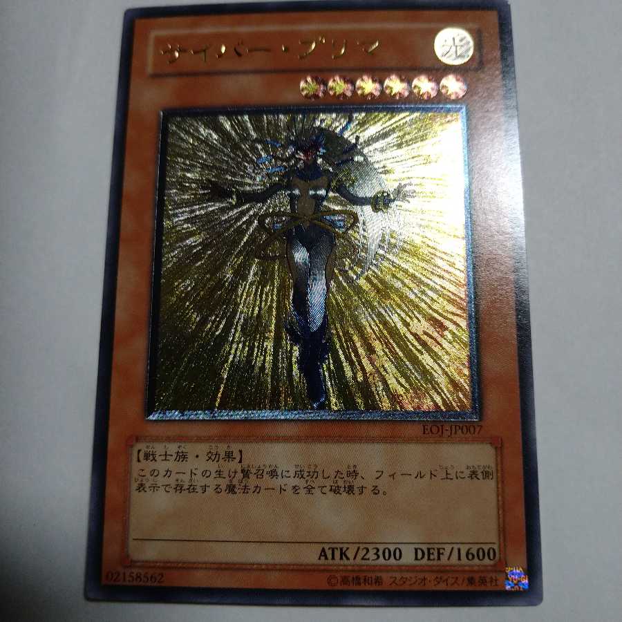 サイバー・プリマ　2枚セット