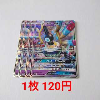 SigilyphGX RR 4 cards 018/050 SM7b Fairy Rise