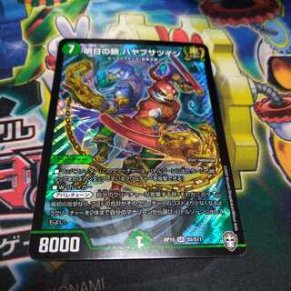 明日の鎖 ハヤブサツイン SR デュエルマスターズ