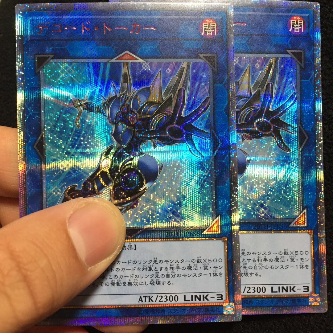 デコード・トーカー 20thシークレットレア2枚セット