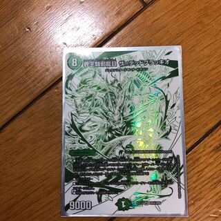 界王類邪龍目 ザ=デッドブラッキオ