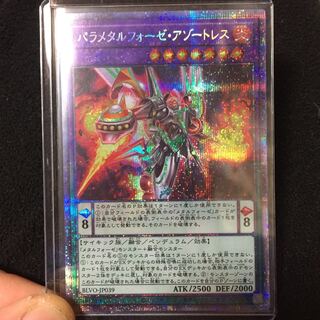 パラメタルフォーゼ・アゾートレス プリズマティックシークレットレア