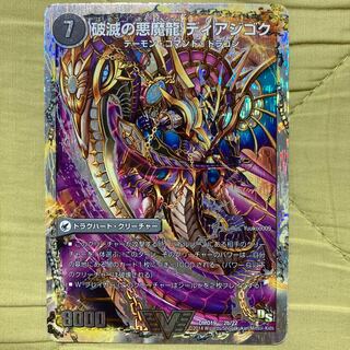 デュエマ ディアボロス ディアジゴク 1枚